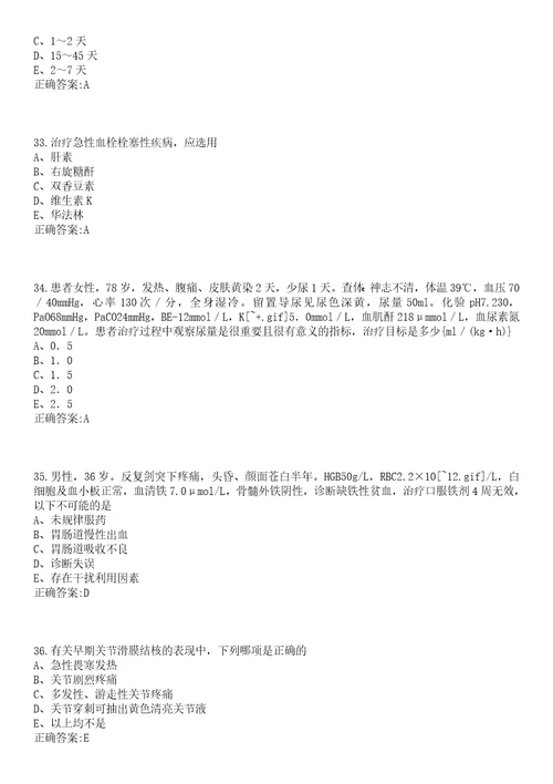 2022年04月重庆石柱县招聘医疗卫生系统临时聘用人员及有关笔试参考题库含答案