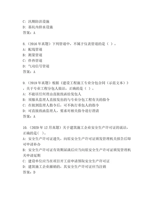 内部国家二级建造师考试真题题库带答案（研优卷）