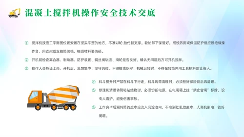 绿色清新风建筑施工安全培训课件