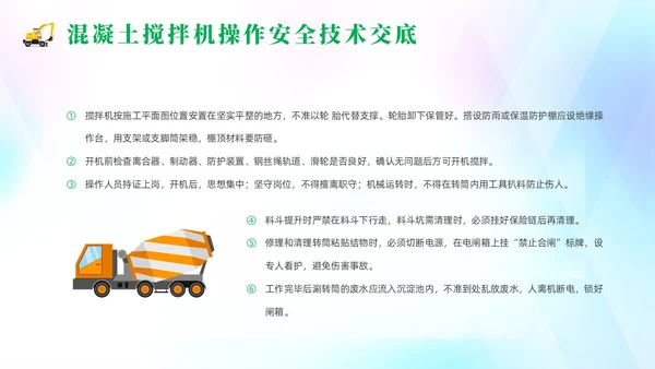 绿色清新风建筑施工安全培训课件