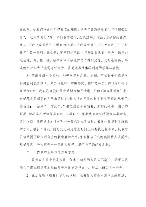 幼儿教师教学个人工作总结