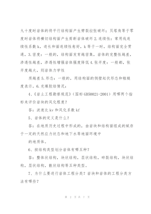 岩体力学复习思考题.docx