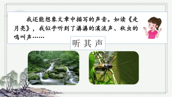 部编版四年级上册语文 语文园地一 课件