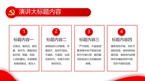 红色党建党支部工作汇报PPT党课