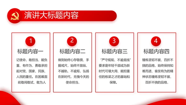 红色党建党支部工作汇报PPT党课