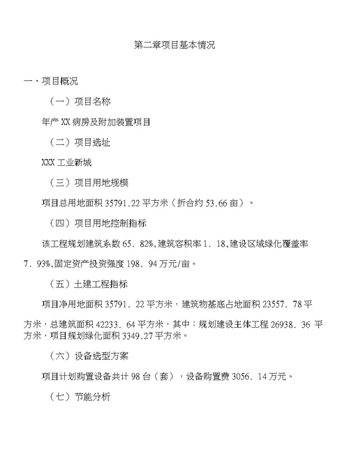 年产xx病房及附加装置项目建议书