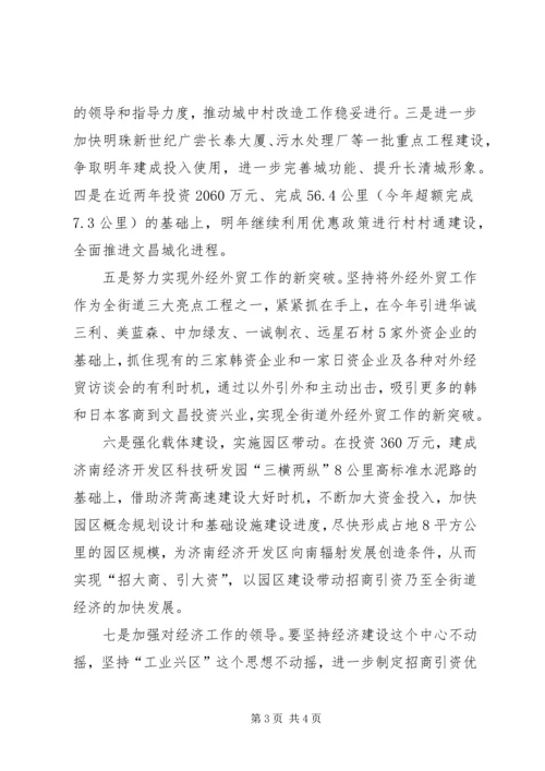 在某地等地学习考察座谈会上的发言.docx