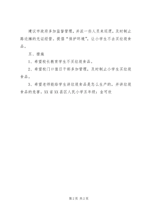 学校门口增添防护栏的报告.docx