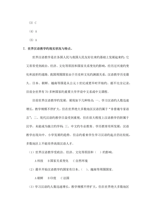 2023年对外汉语教育学引论知识点整理.docx