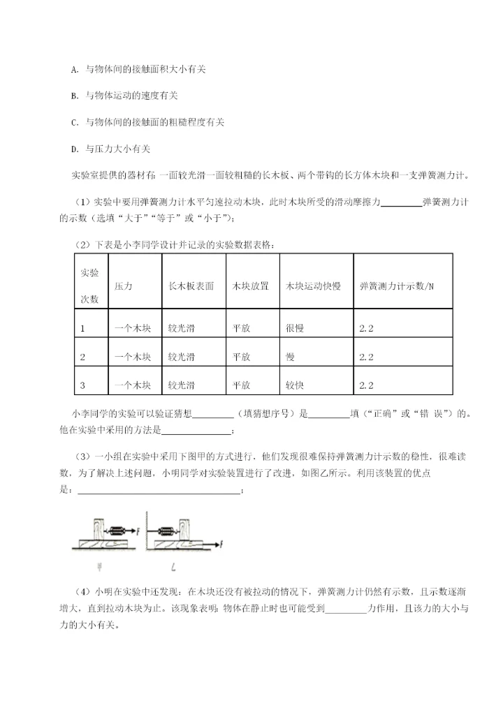 强化训练四川广安友谊中学物理八年级下册期末考试综合练习试卷（含答案详解版）.docx