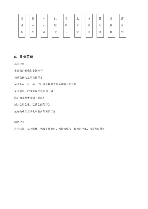 物业公司基础管理系统.docx