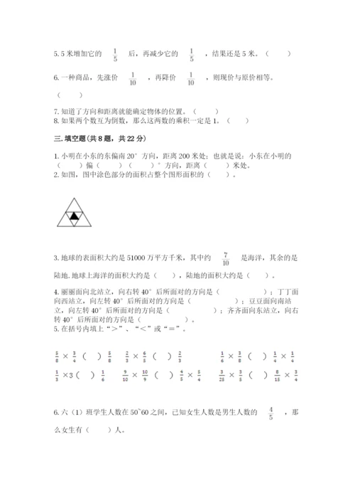 人教版六年级上册数学期中考试试卷带答案（典型题）.docx