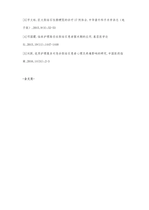 综合护理对胆结石患者术后生活质量和护理满意度的影响分析.docx