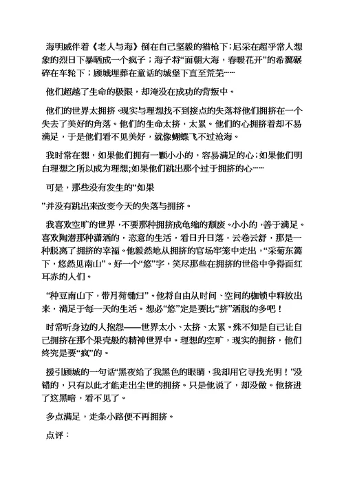 山作文之我的家乡作文400麒麟翠山