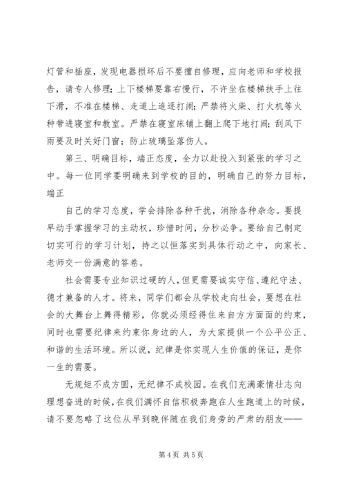 初中纪律教育大会发言稿.docx