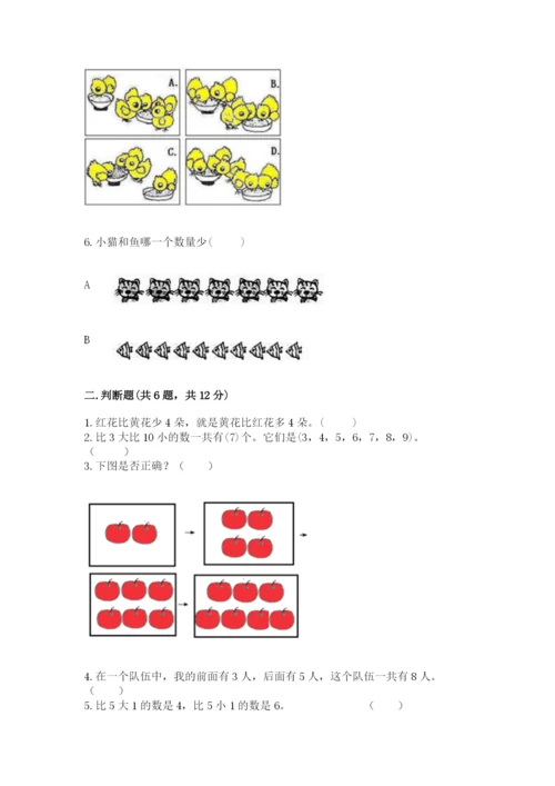 北师大版一年级上册数学期中测试卷及参考答案（综合卷）.docx