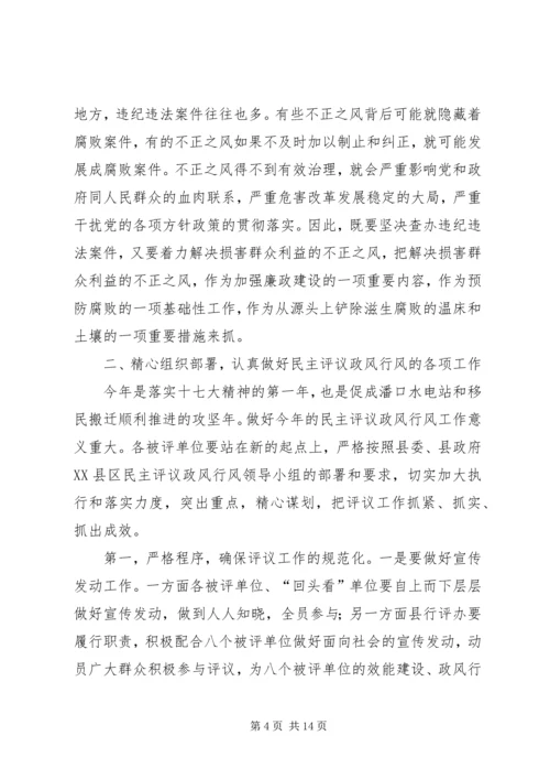 县民主评议政风行风活动动员大会上的讲话.docx