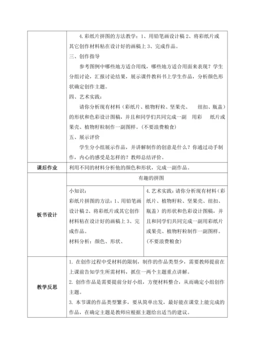 人美版美术三年级上册第三课《有趣的拼图》教案