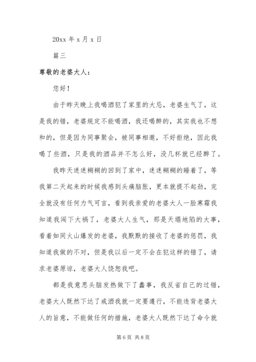 做错事给媳妇的检讨书.docx