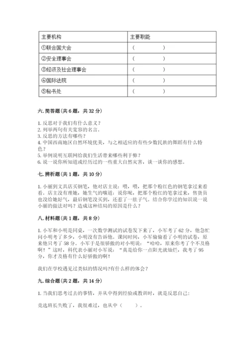 部编版六年级下册道德与法治期末测试卷（网校专用）.docx