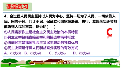 第三课追求民主价值复习课件(共26张PPT)