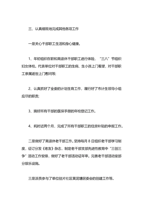 发改局办公室工作总结.docx