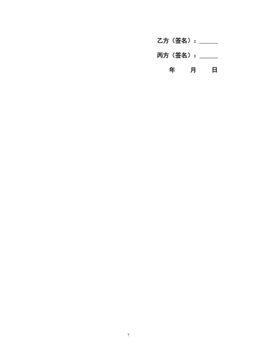 合伙人协议书范文word文档模板