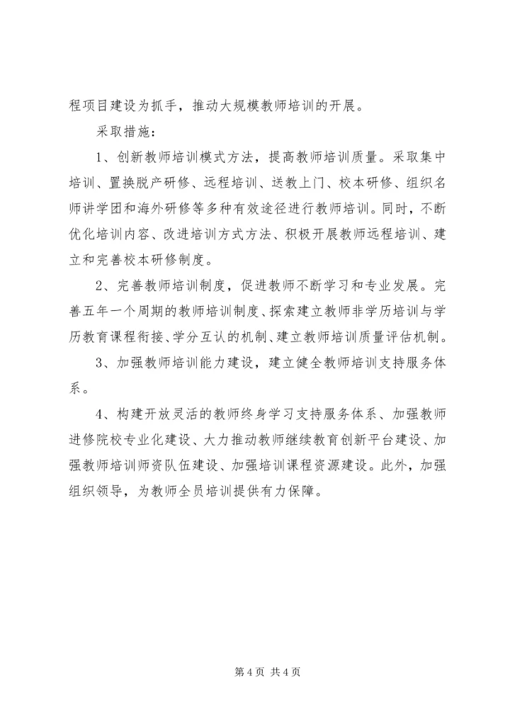 学习《XX省人民政府关于全面实施“强师工程”建设高素质专业化教师队伍的意见》体会 (2).docx