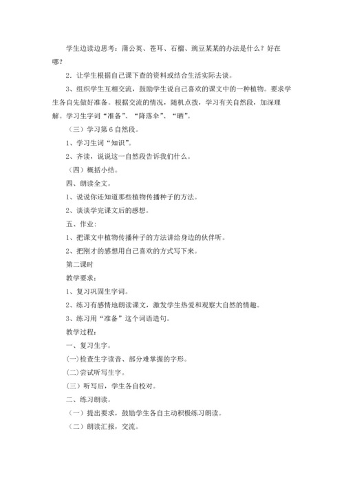 语文教案集合6篇.docx