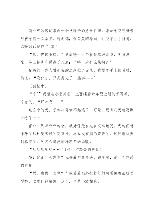 温暖的话题作文集锦7篇