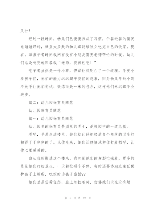 幼儿园保育员工作笔记.docx