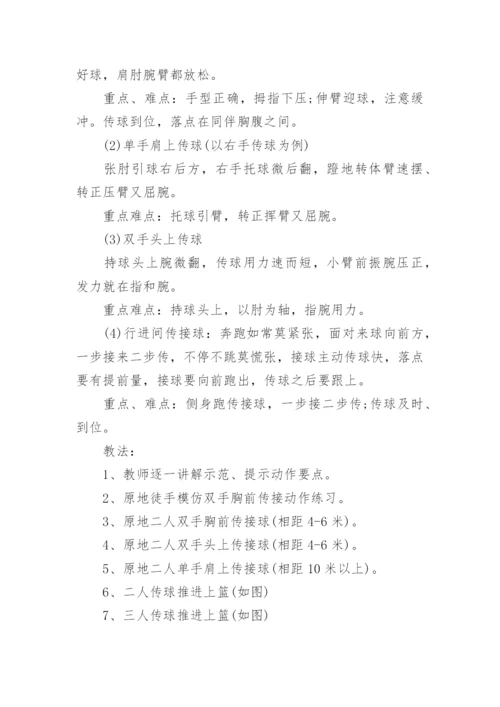 小学篮球教学教案.docx