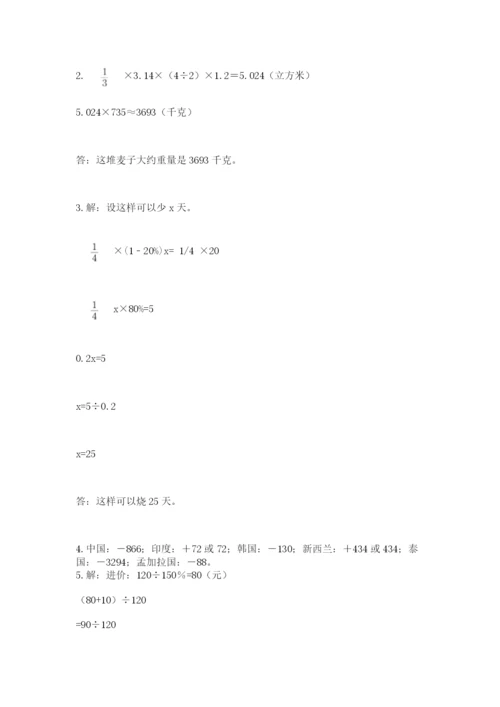 最新版贵州省贵阳市小升初数学试卷附参考答案【满分必刷】.docx