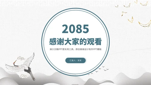 蓝色中国风教育课件开学教学说课公开课微课比赛讲课大赛汇报述职PPT模板