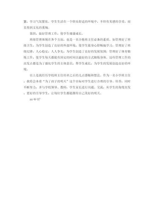 精编之班主任培训工作总结范文.docx