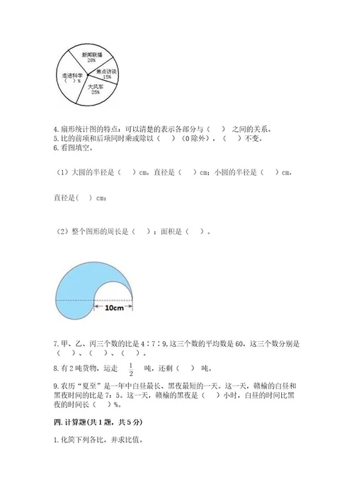 小学数学六年级上册期末考试试卷附参考答案（培优a卷）