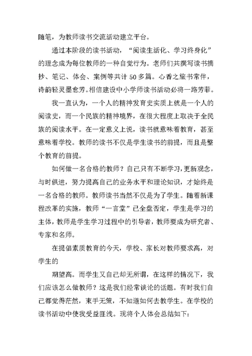 教师的读书活动总结3篇