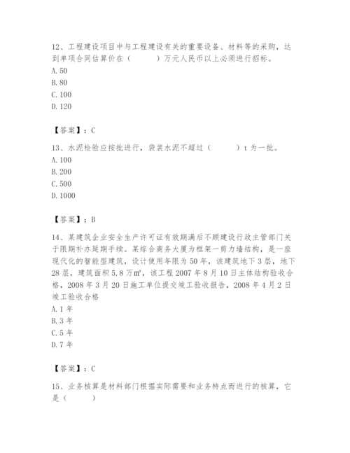 2024年材料员之材料员专业管理实务题库【a卷】.docx