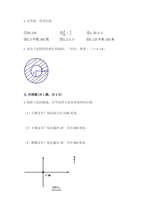 2022人教版六年级上册数学期末卷及答案【历年真题】.docx