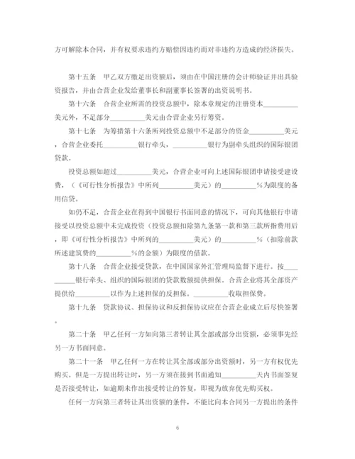 2023年设立中外合资经营企业合同（饭店类）.docx