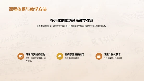 黄色简约传统音乐课程PPT模板