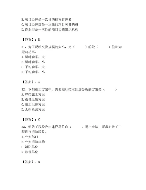 施工员之设备安装施工基础知识考试题库带答案（模拟题）