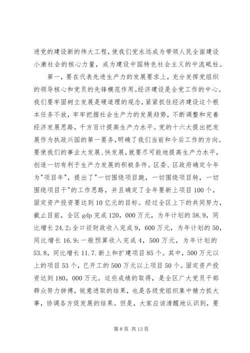 区委书记在纪念建党82周年大会上讲话 (8).docx