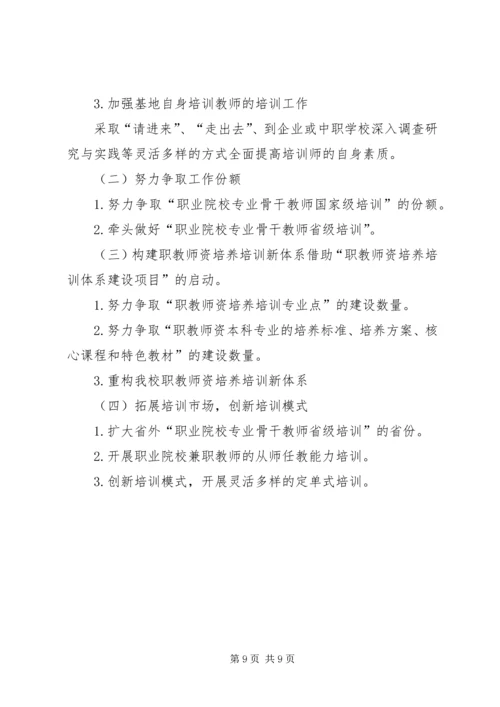 四川农业大学全国重点建设职教师资培养培训基地十一五_1 (2).docx