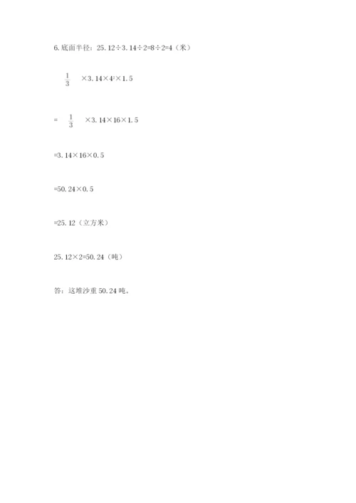 冀教版六年级下册数学期末测试卷（word）.docx