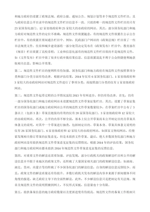 2014年政府透明度指数评估.docx