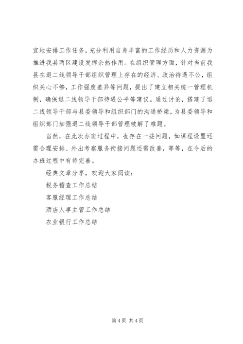 二线领导干部工作总结范文.docx
