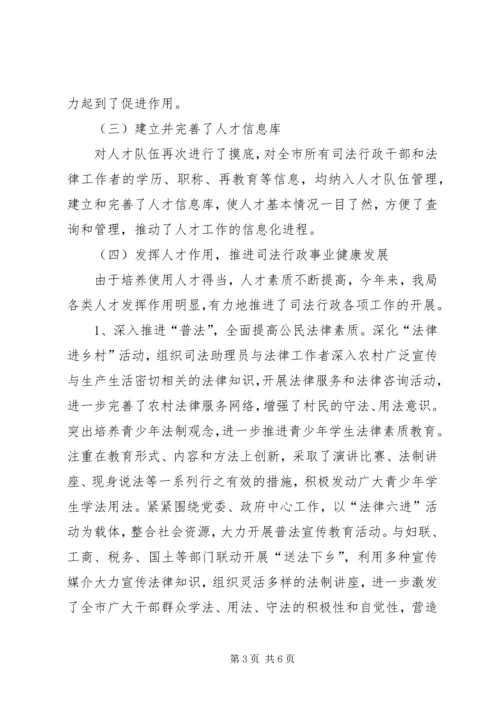 司法局人才目标责任制贯实情况汇报.docx