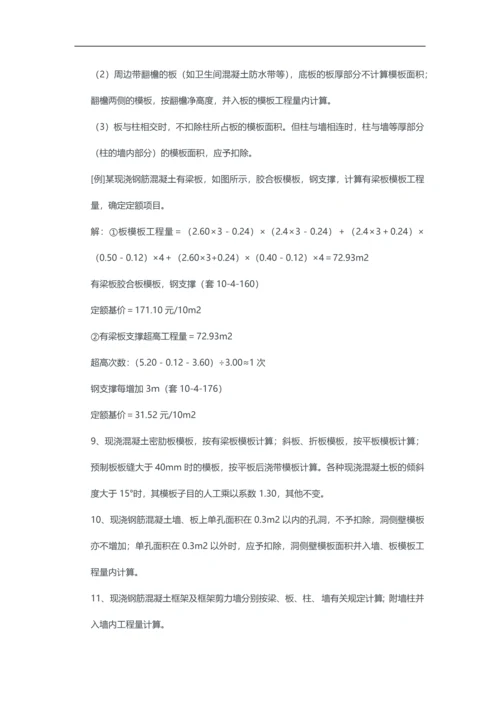 混凝土模板及支撑工程量计算.docx