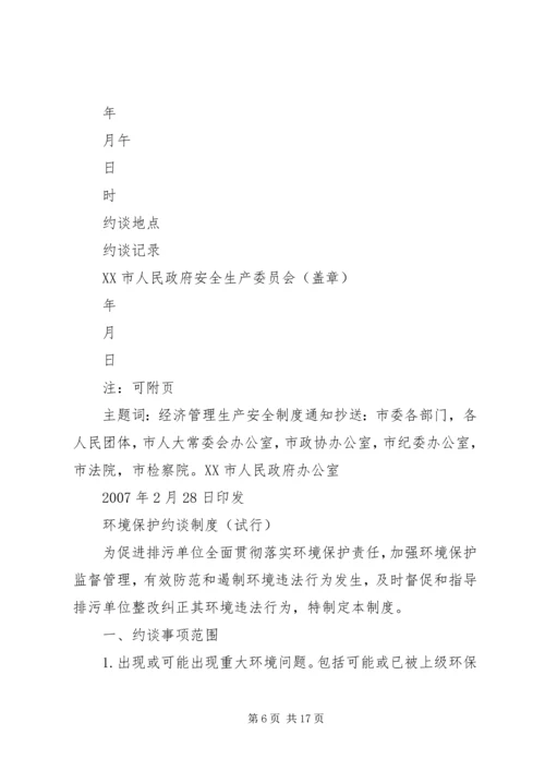 约谈制度[五篇] (4).docx